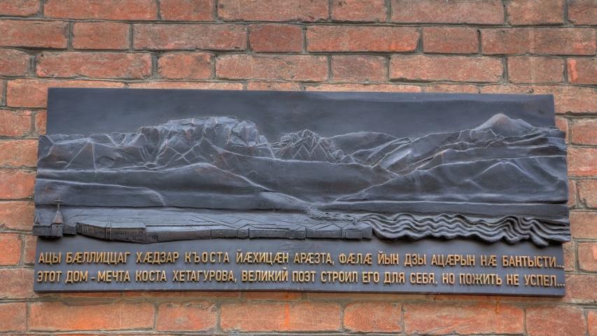 Памятная доска на фасаде дома