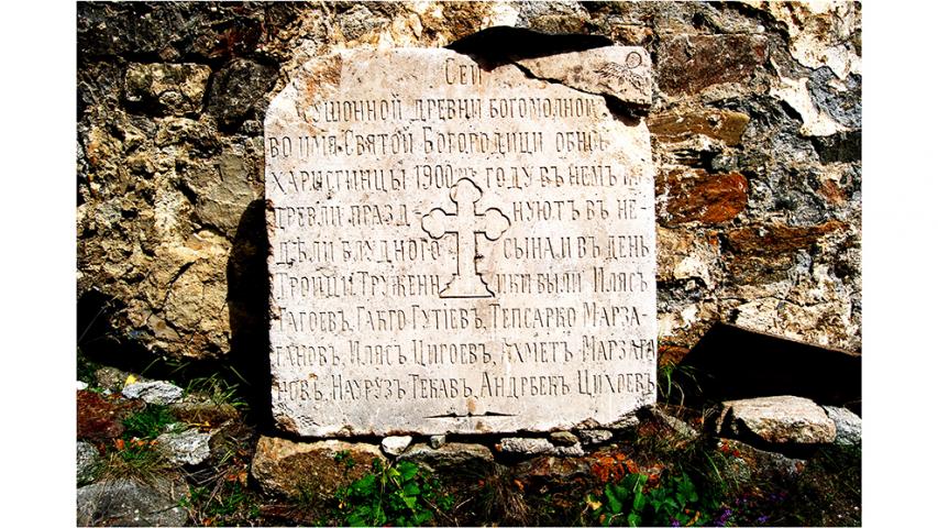 Плита с памятной надписью