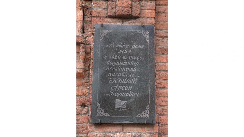 Мемориальная доска